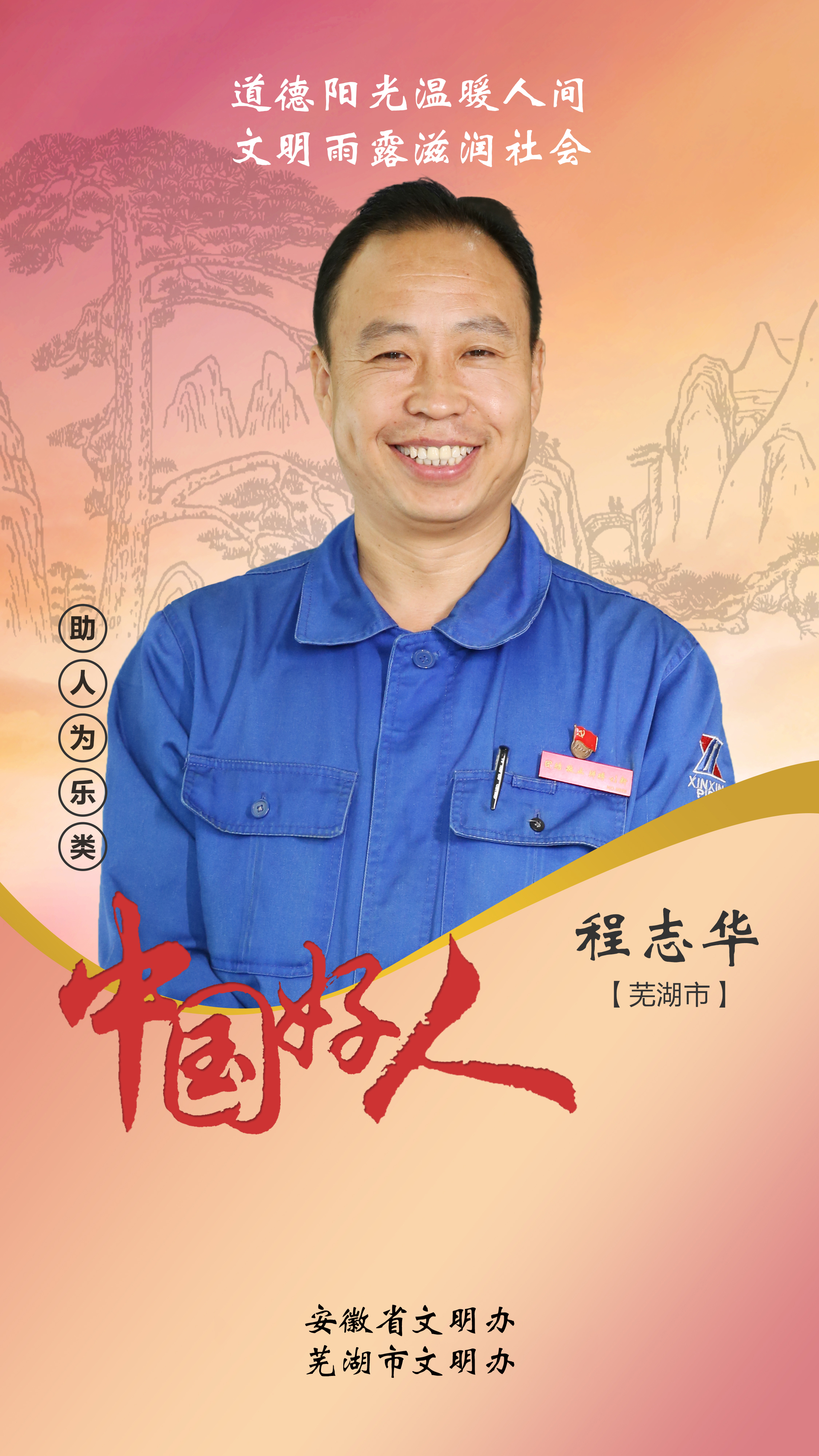 程志華.jpg